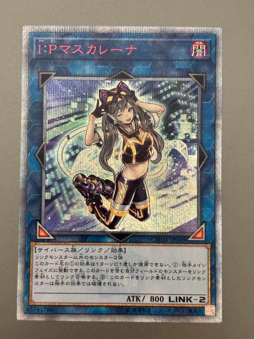 遊戯王 I:Pマスカレーナ 20thシークレット