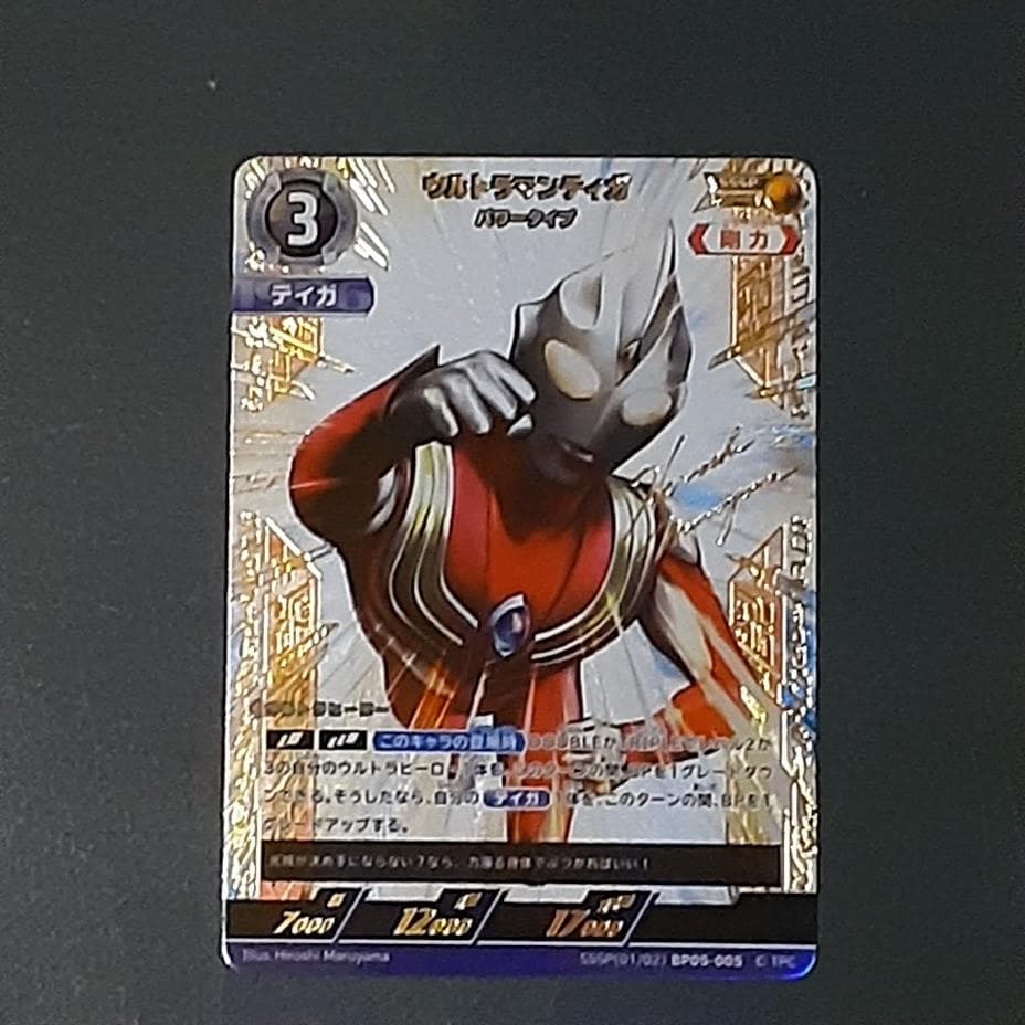 SSSP　ウルトラマン ティガ パワータイプ サイン　勇気の黎明　BP05