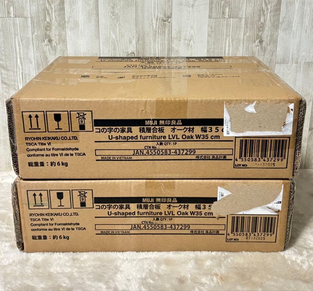 ⭐️未使用⭐️無印良品 コの字の家具 オーク材 サイドテーブル 幅35cm ×2個