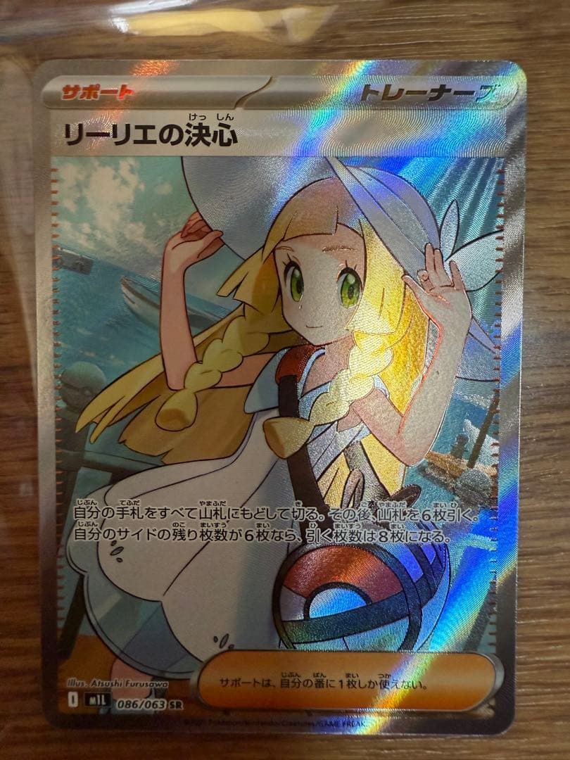 ポケモンカード リーリエの決心 SR 068/060 美品 サポート