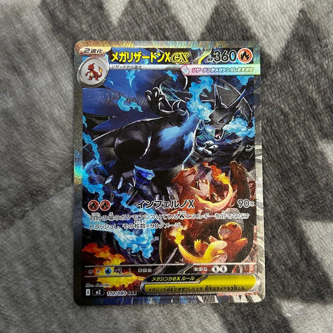 ト*キ様 メガリザードンXex 110/080 SAR