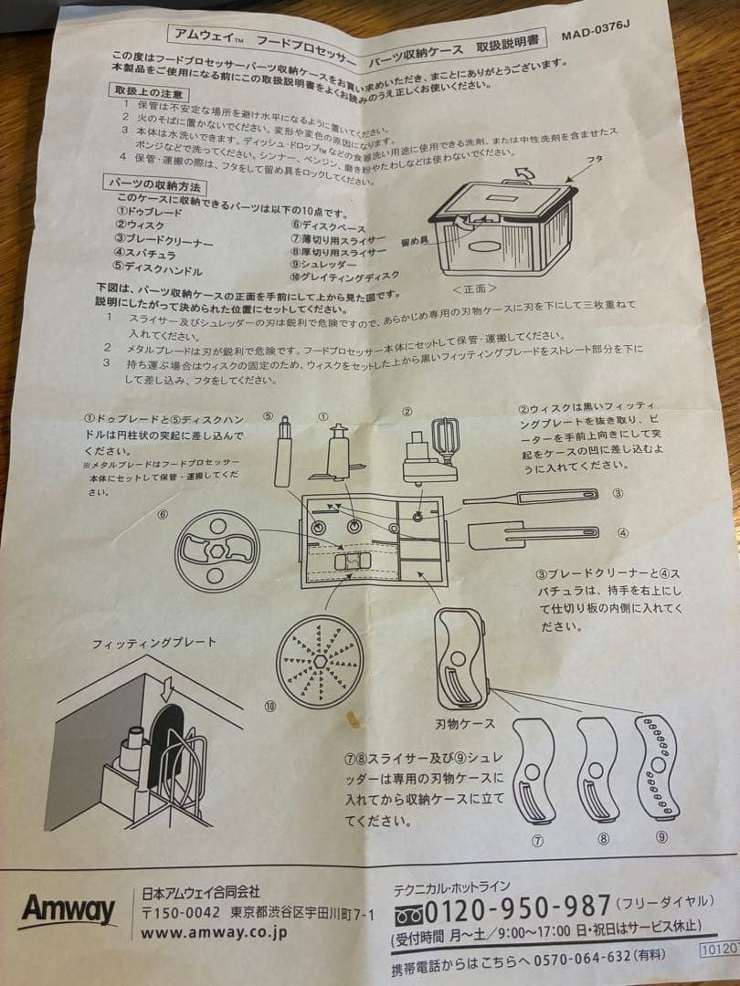 Amway フードプロセッサー E-3288-J