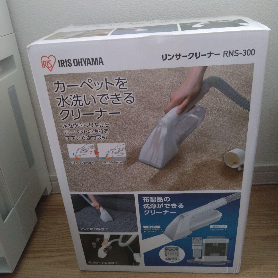 IRIS OHYAMA リンサークリーナー RNS-300