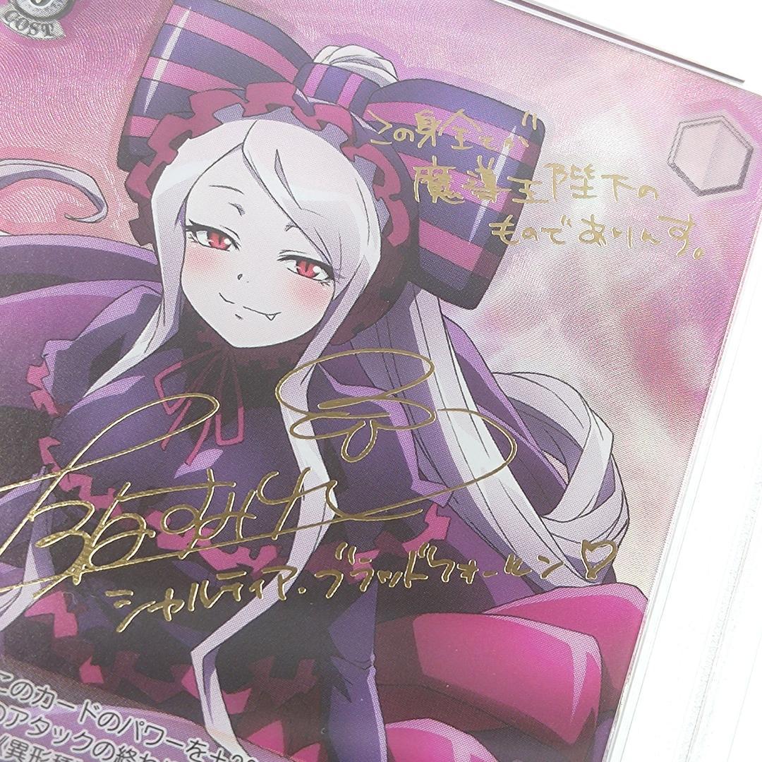 PSA10 可憐な吸血鬼 シャルティア　SP サイン　上坂すみれ　オーバーロード