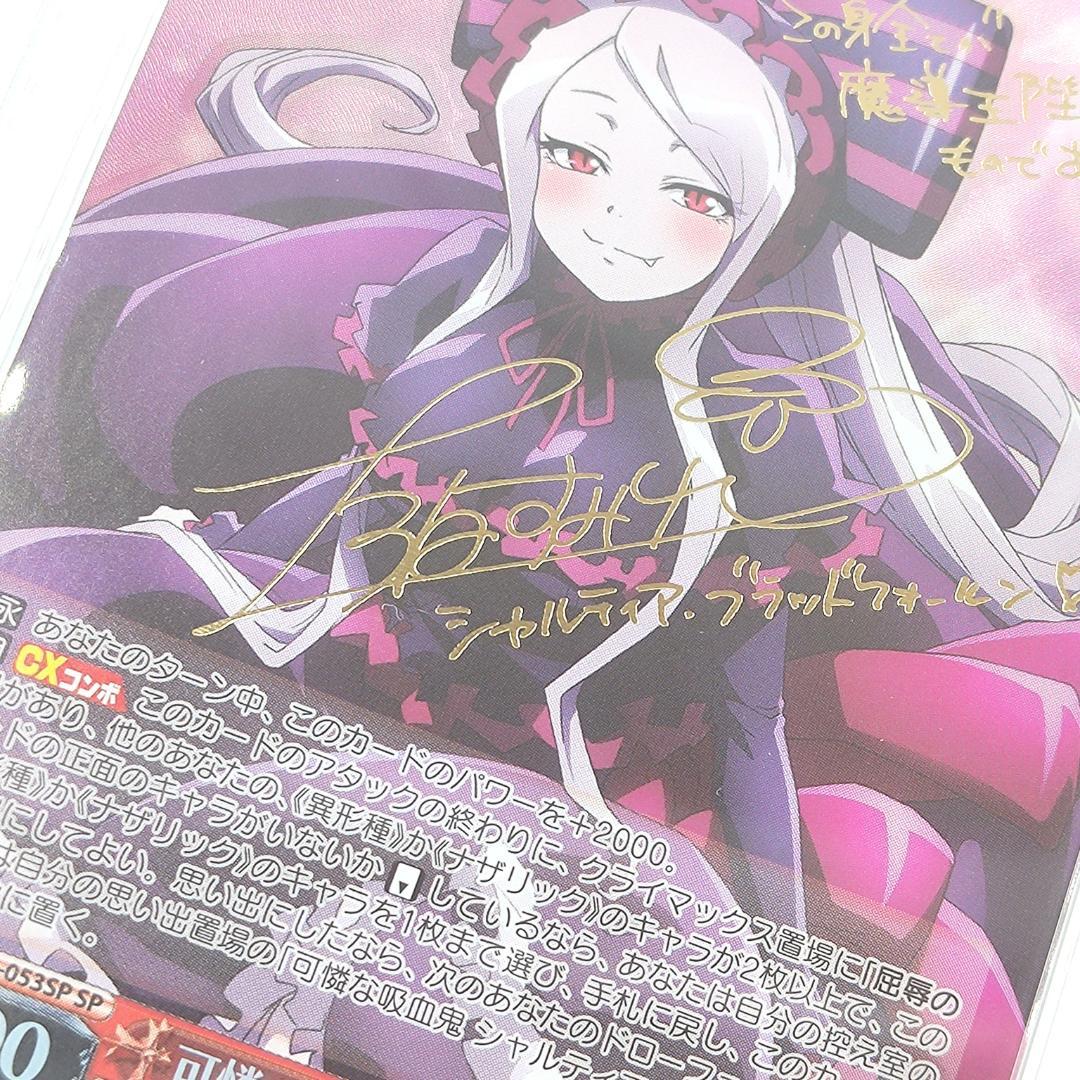 PSA10 可憐な吸血鬼 シャルティア　SP サイン　上坂すみれ　オーバーロード