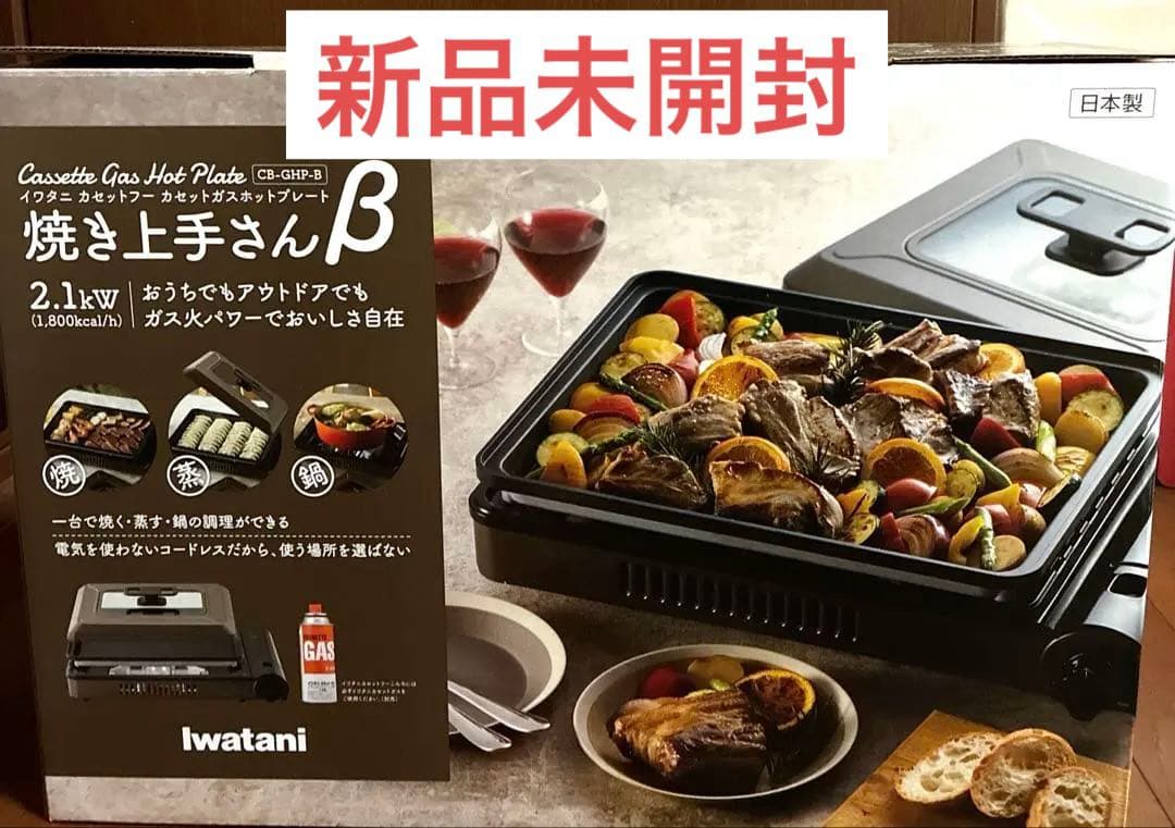 Iwatani ホットプレート 焼き上手さん B