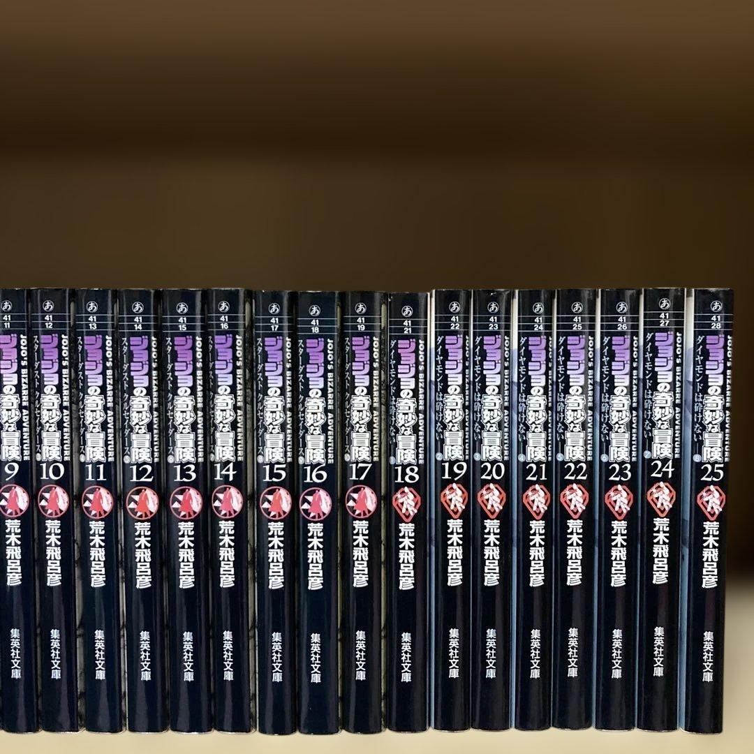 送料無料❗️ジョジョの奇妙な冒険 文庫版 全巻1〜50巻 荒木飛呂彦