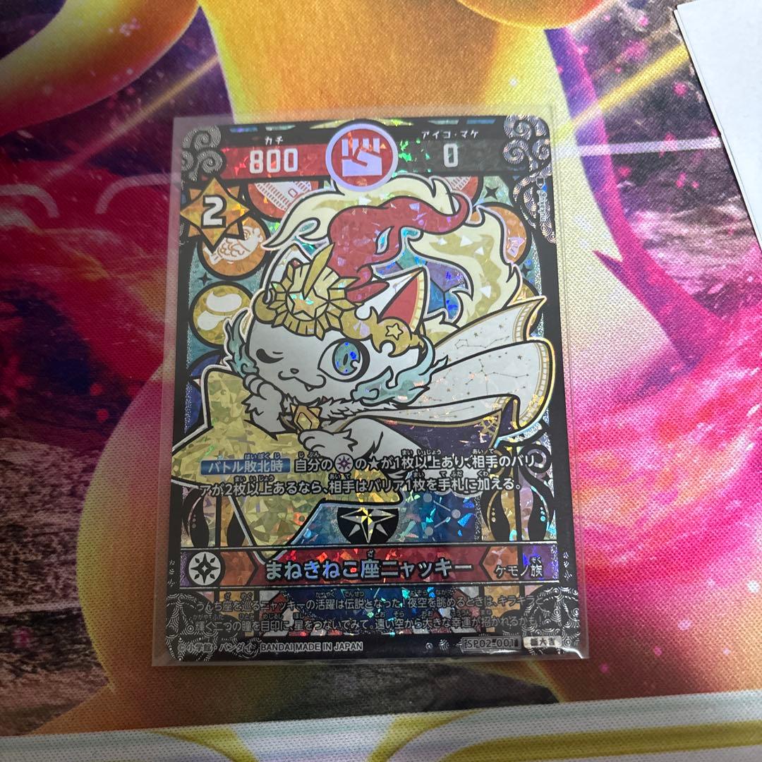 まねきねこ座ニャッキー　極大吉