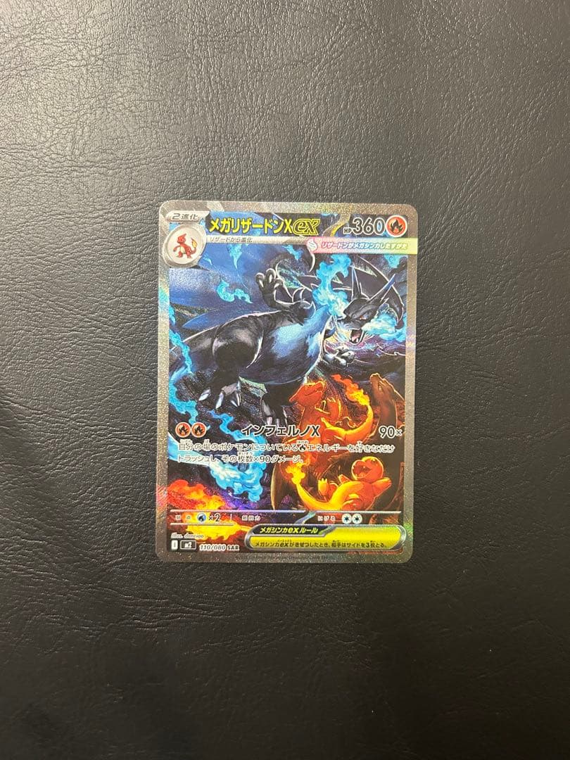 美品　メガリザードンX EX SAR