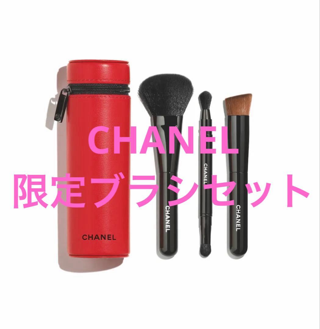 週末特価【新品】CHANELブラシ3本セット レパンソー アンソンディエ14限定