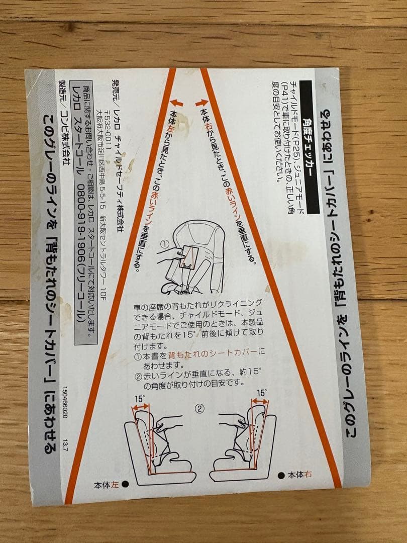 RECARO レカロ　チャイルドシート　エイチワン