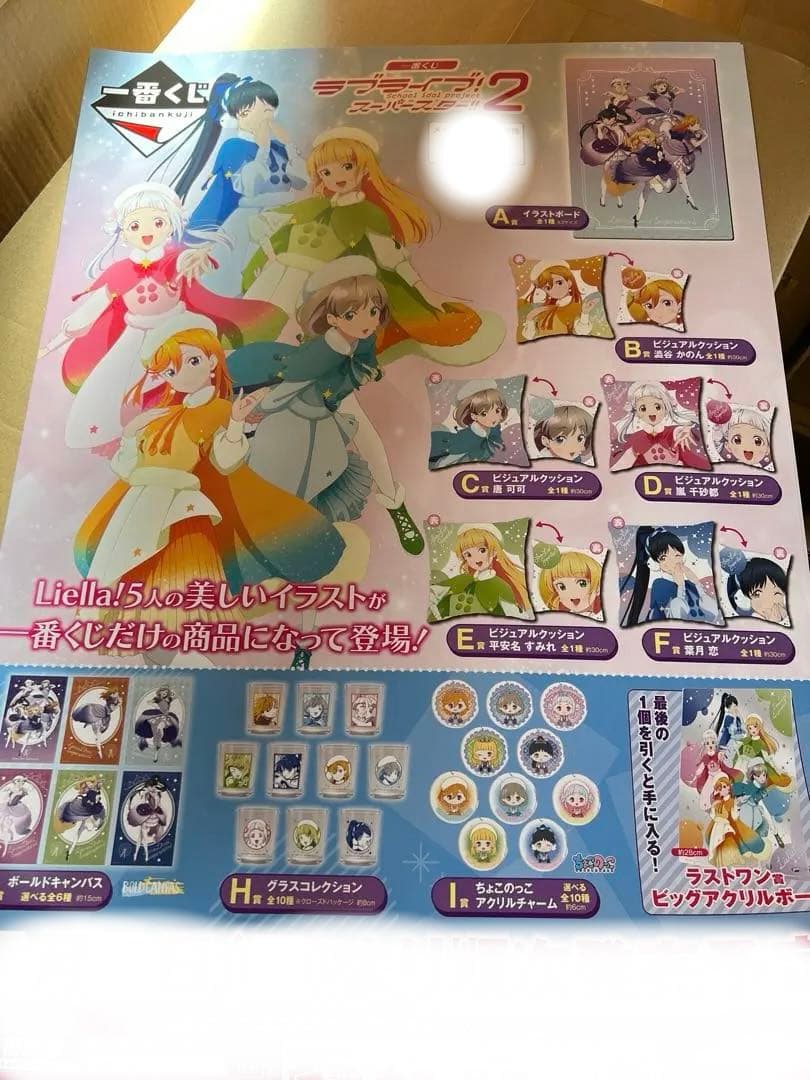 一番くじ ラブライブ スーパースター 2期 1ロット フルセット ラストワン賞