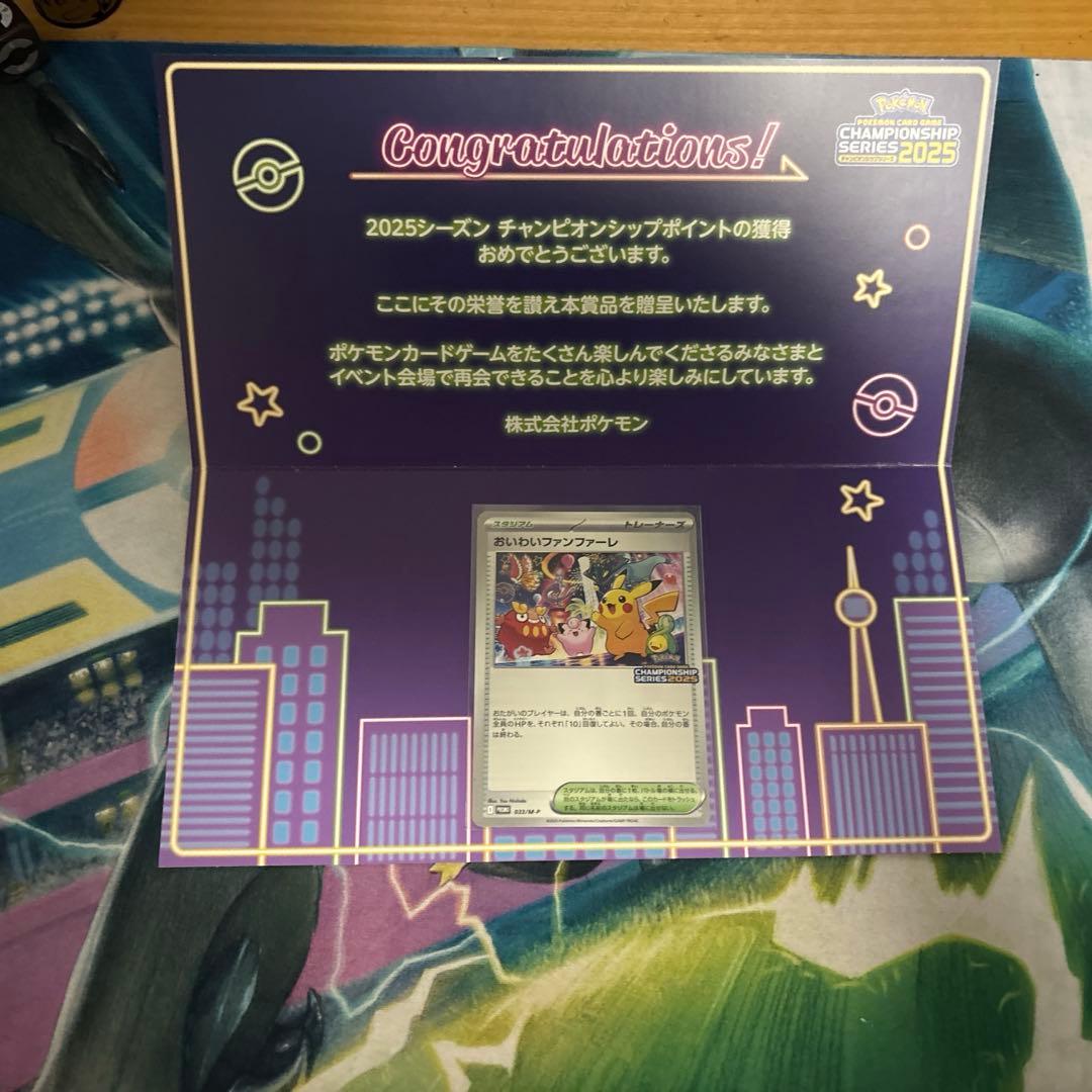 おいわいファンファーレ