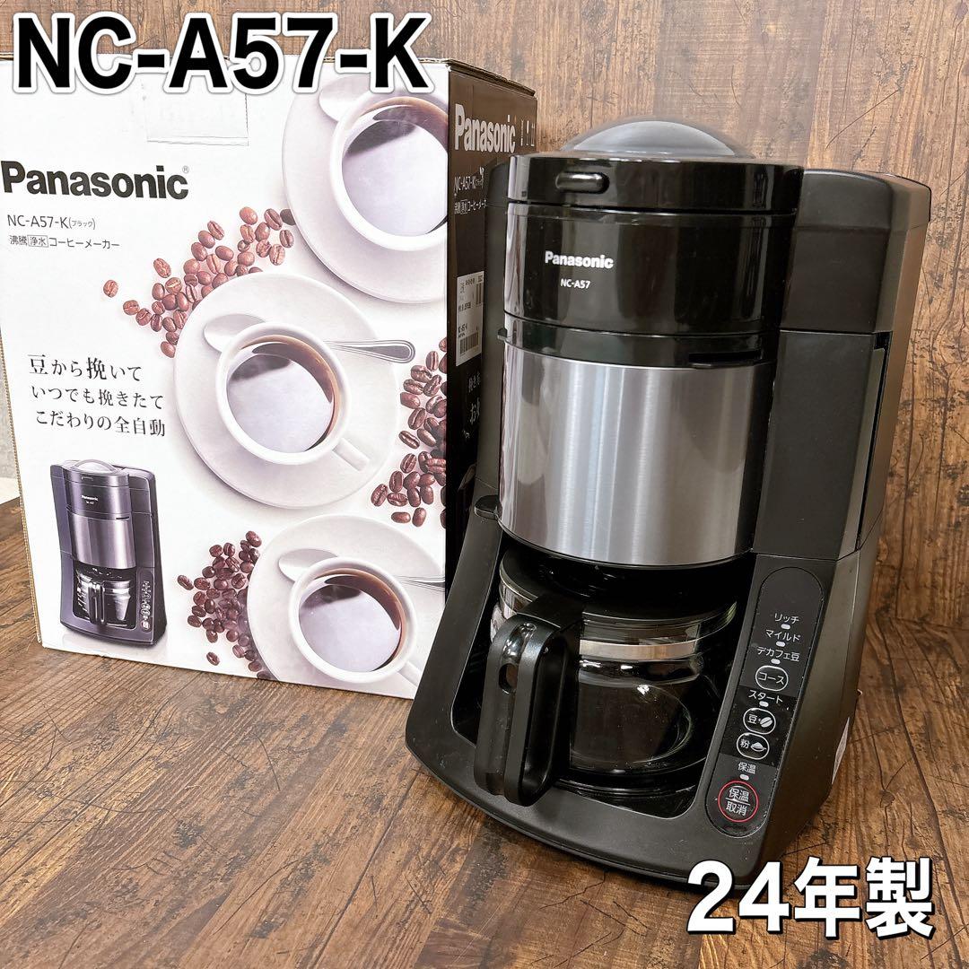 【24年製】パナソニック コーヒーメーカー 全自動 沸騰浄水機能 NC-A57