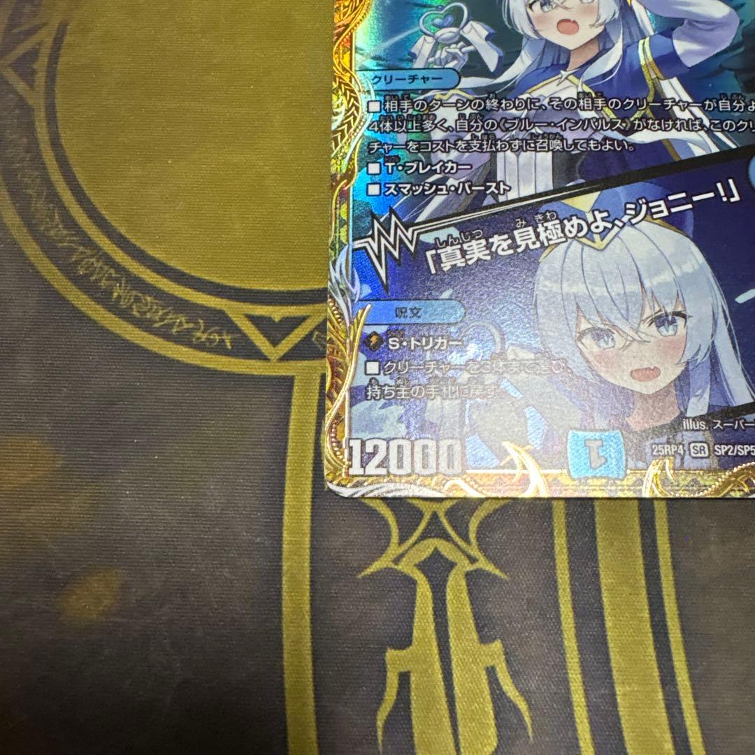 ブルーインパルス/「真実を見極めよ、ジョニー！」　金トレジャー