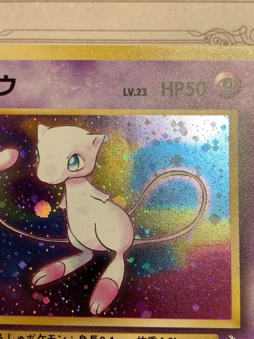 【旧裏】ミュウ ★ キラ No.151 ポケモンカード 旧裏面 初期