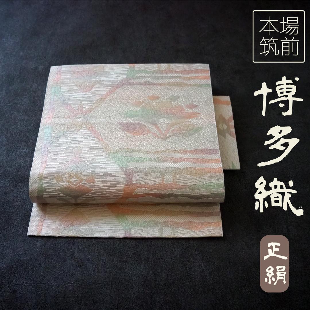 【未使用品】本場筑前博多織 正絹 八寸名古屋帯♪ オリエンタル モダン パステル