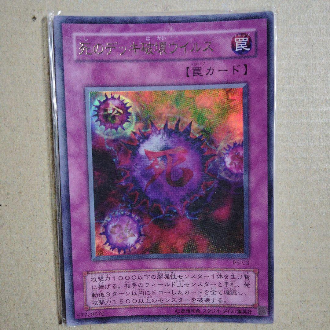 死のデッキ破壊ウイルス