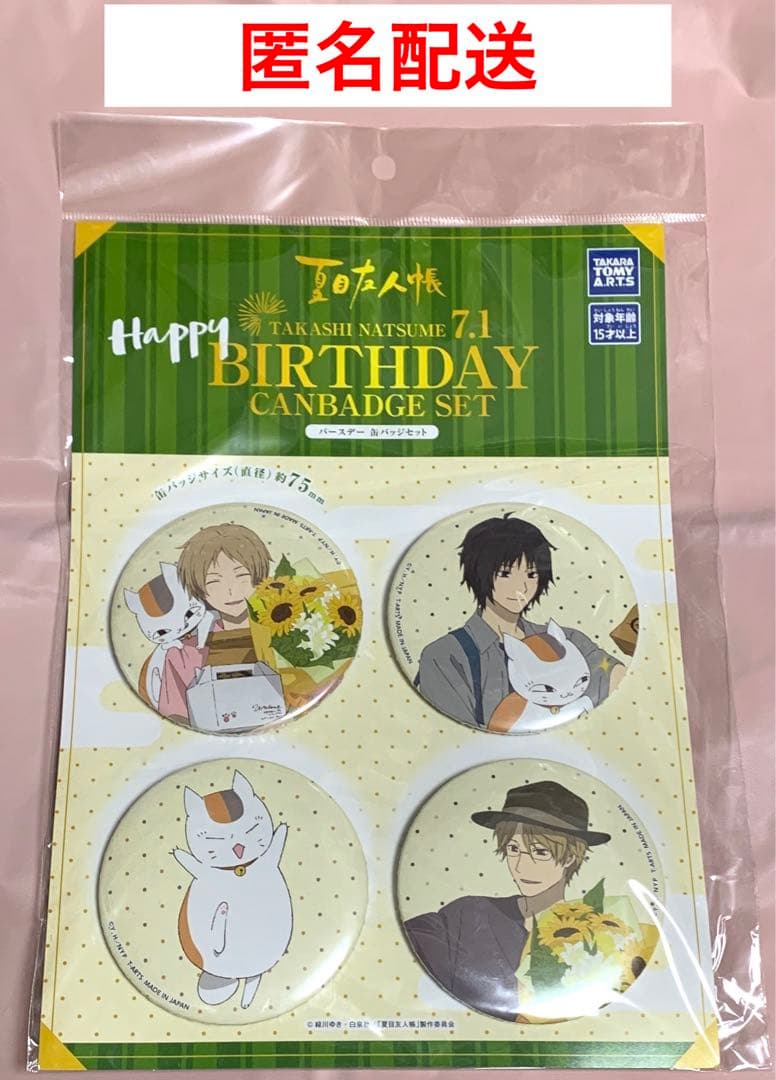 夏目友人帳 バースデー 缶バッジセット