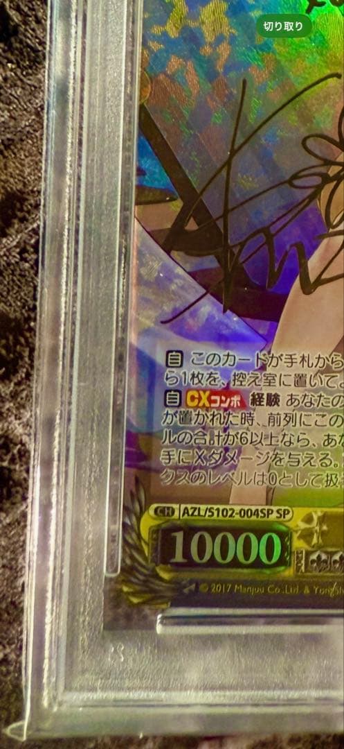 【PSA10】　チェシャー　ヴァイスシュヴァルツ