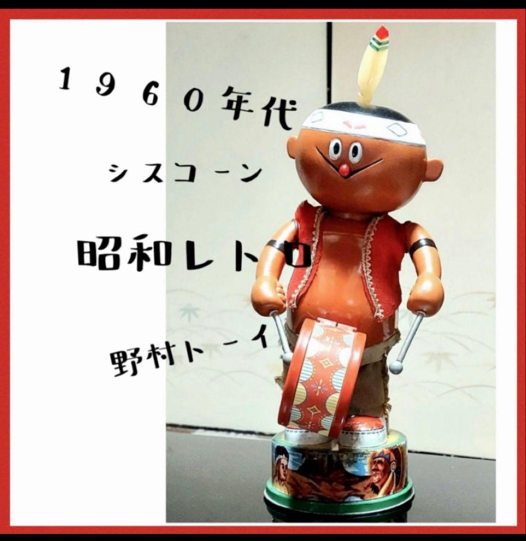野村トーイ　1960年代製　インディアン シスコーン坊や 高さ約32cm