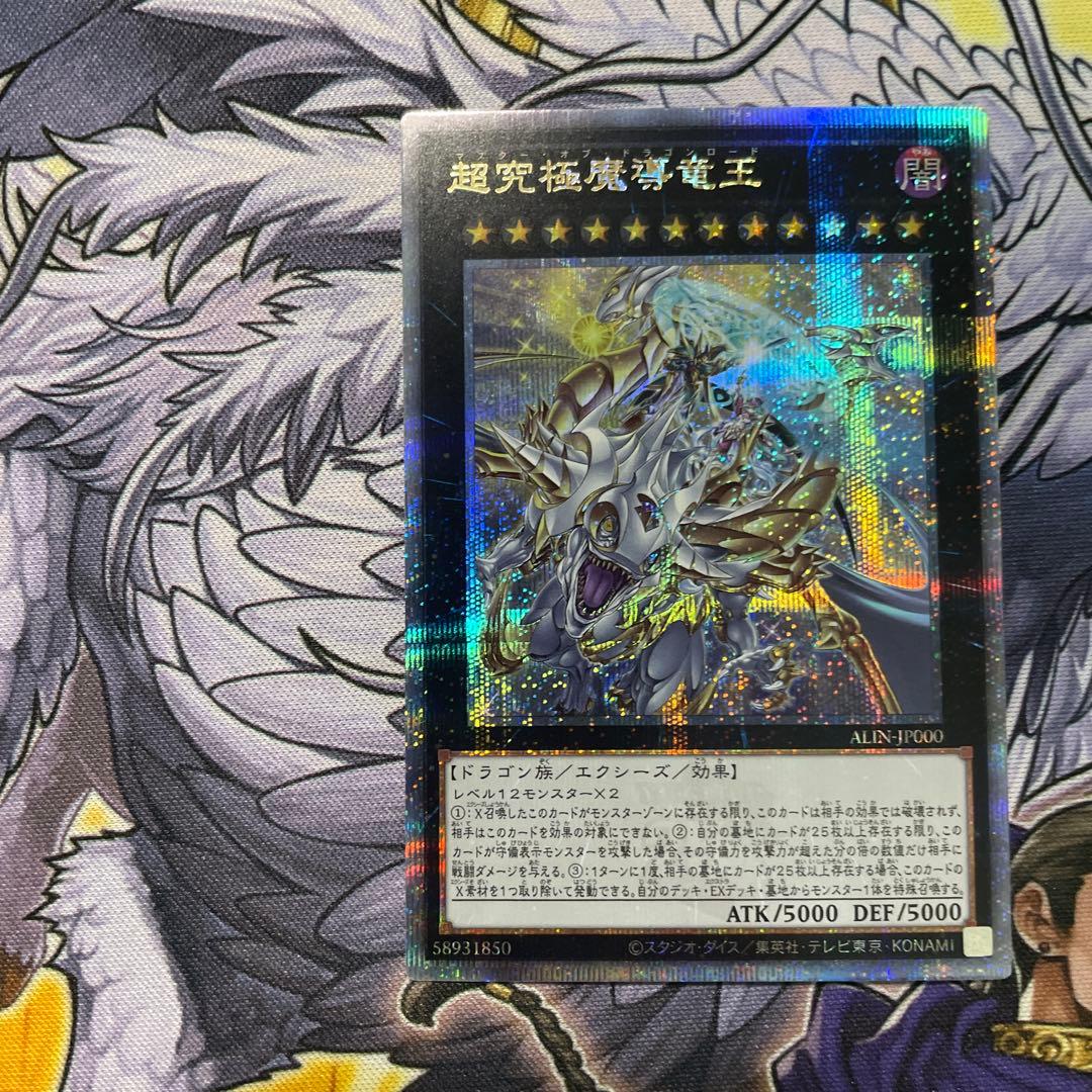 超究極時空竜王 マスターオブドラゴンロード