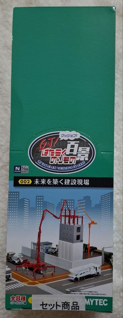トミーテック　GJ!はたらくのりもの百景　002　未来を築く建設現場　【未開封】