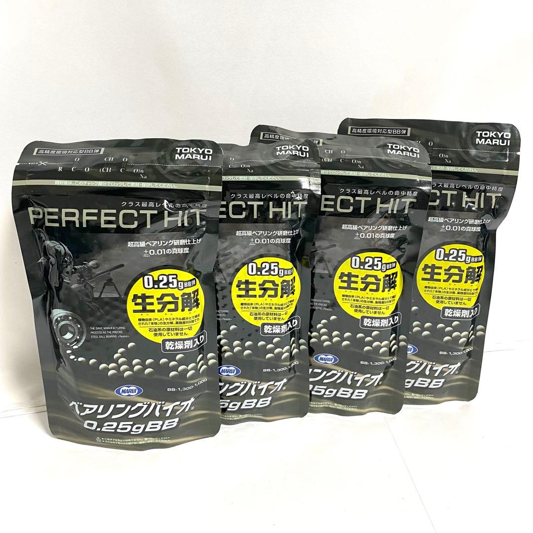 東京マルイ パーフェクトヒット ベアリングバイオ 0.25g 1300発 4点