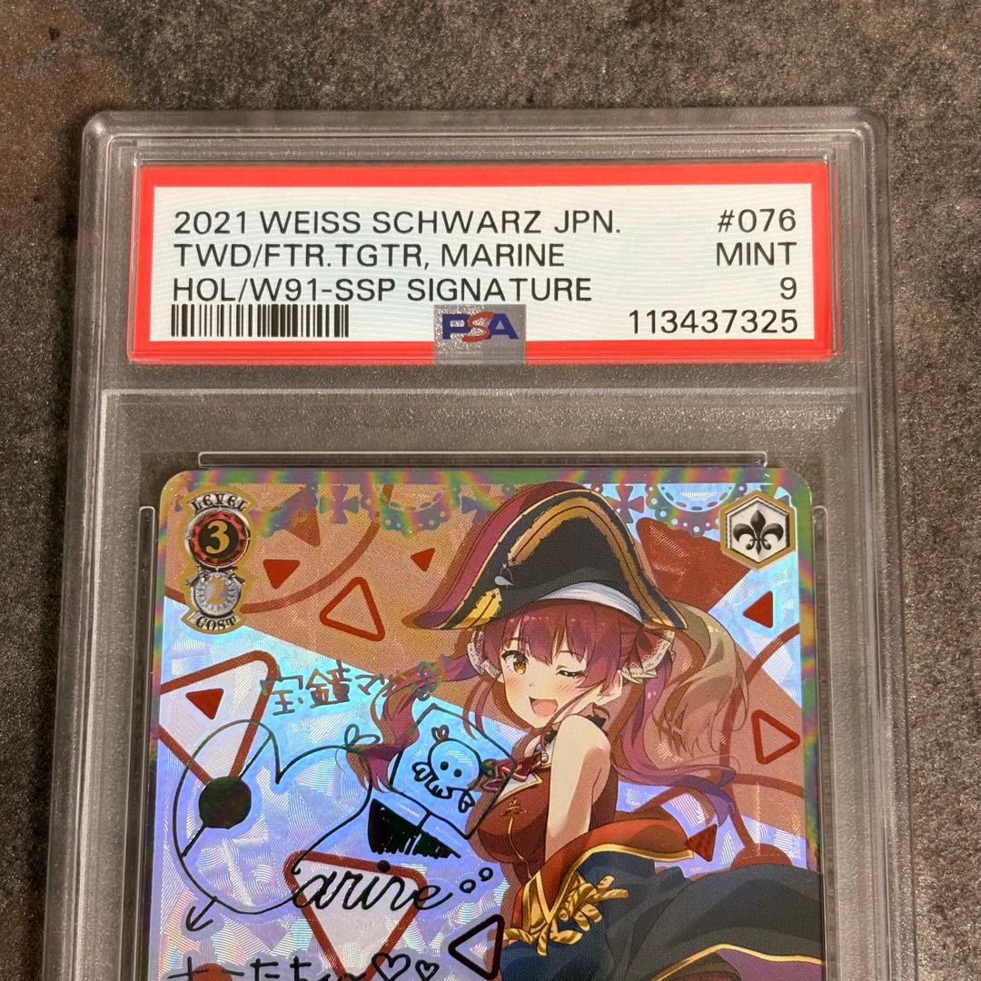 【PSA9】未来へ一緒に 宝鐘マリン SSP