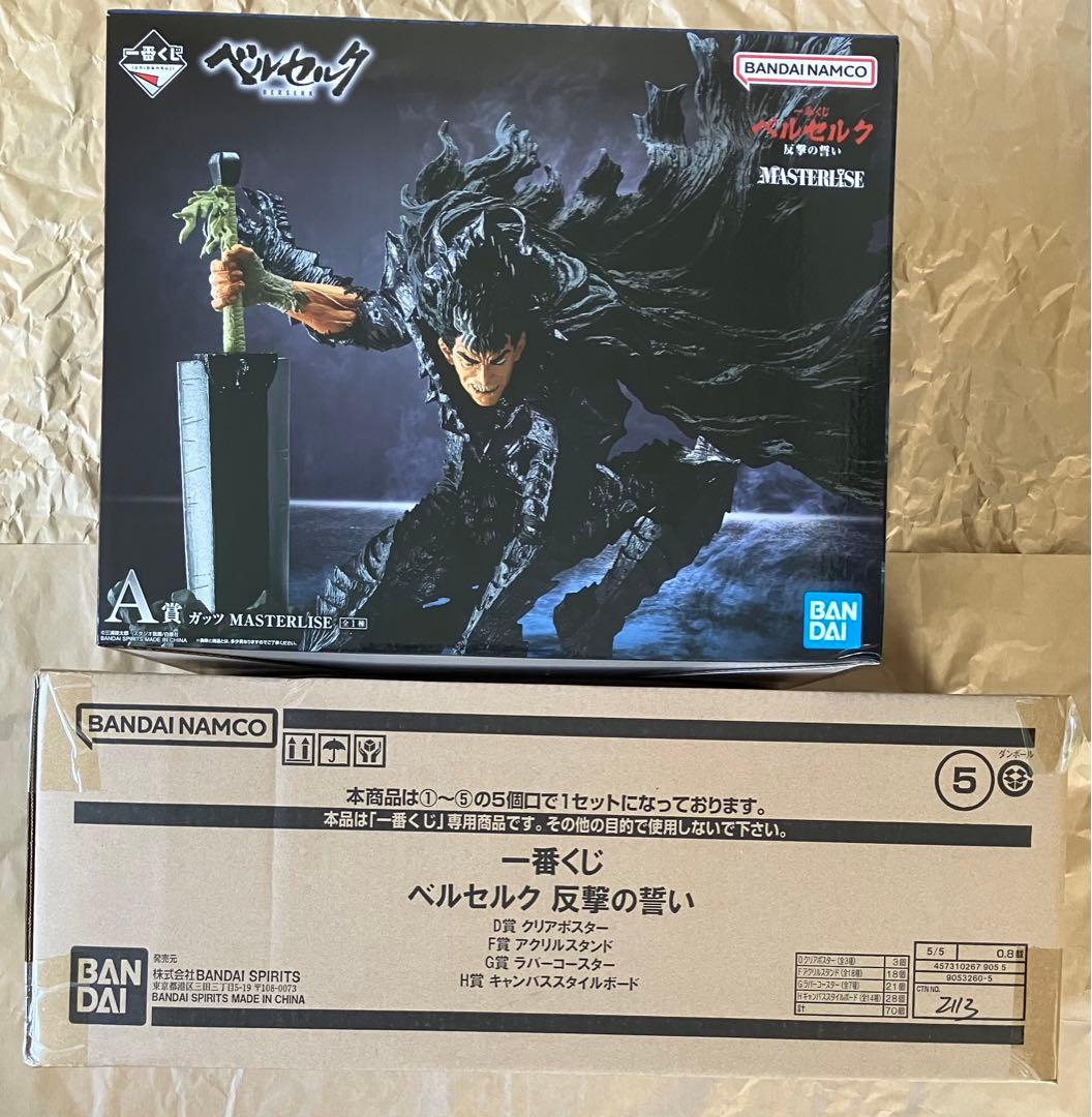 ベルセルク　一番くじ　ガッツ　フィギュア　下位賞付き