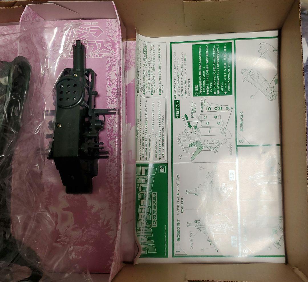 リアルアクションゴジラメガギラス版