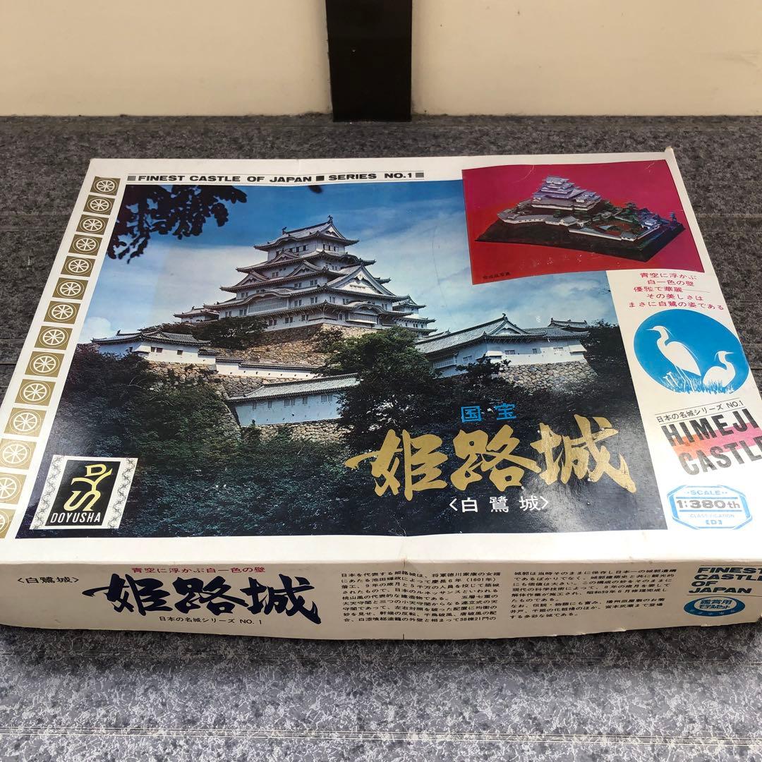 ドイツ社 姫路城 日本の名城シリーズ No.1