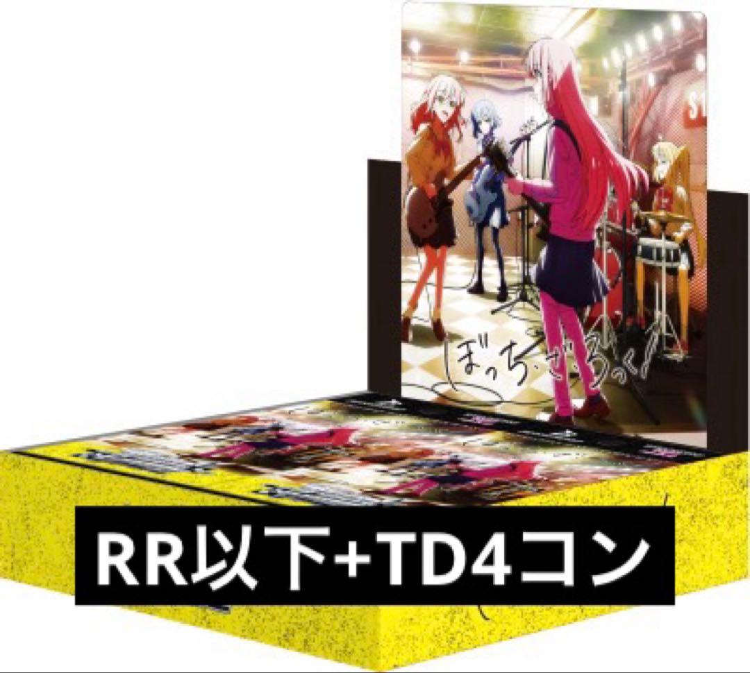 ヴァイスシュヴァルツ ぼっち・ざ・ろっく RR以下4コン+TD4コン