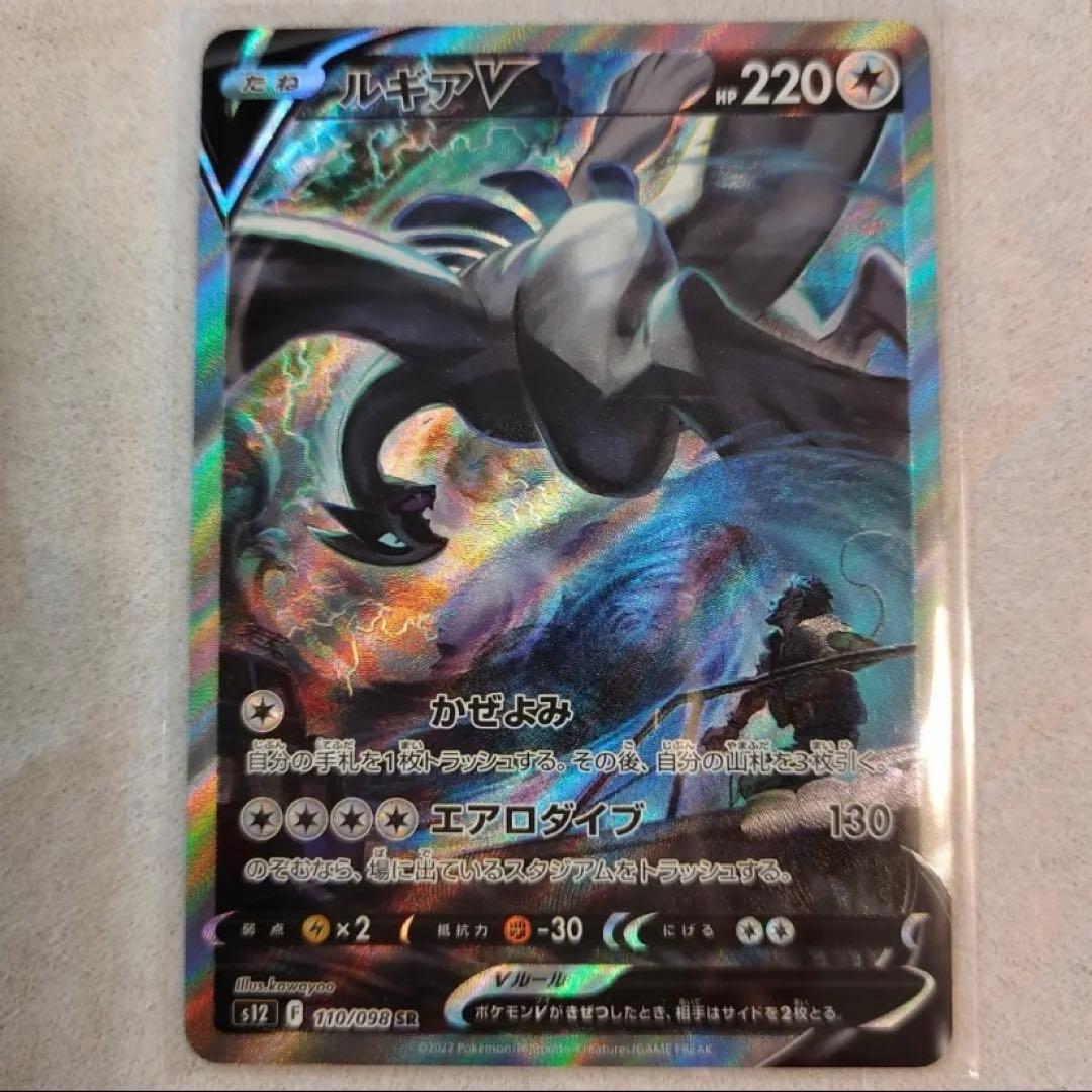 極美品　ルギアv SA パラダイムトリガー収録　ポケモンカード