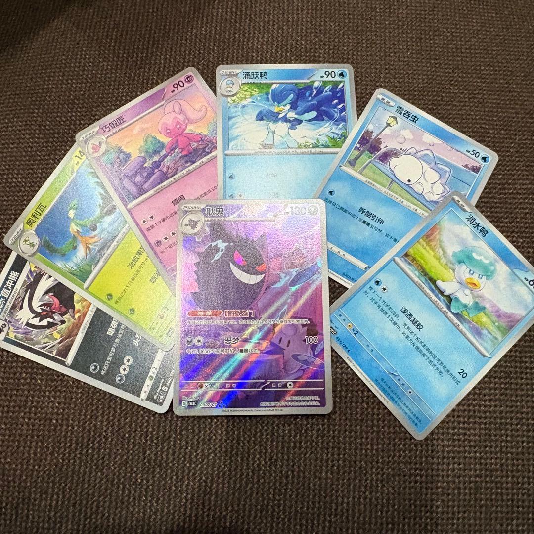【ポケモンカード】中国限定 ジェムパックvol.3 ゲンガー ar a1 他6枚