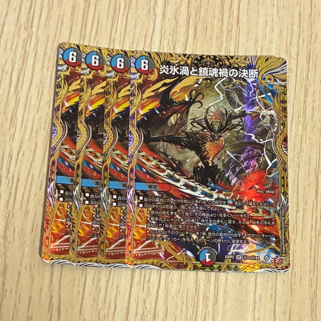 炎氷渦と鎮魂禍の決断 パーフェクトヴォルテックス　シークレット　4枚