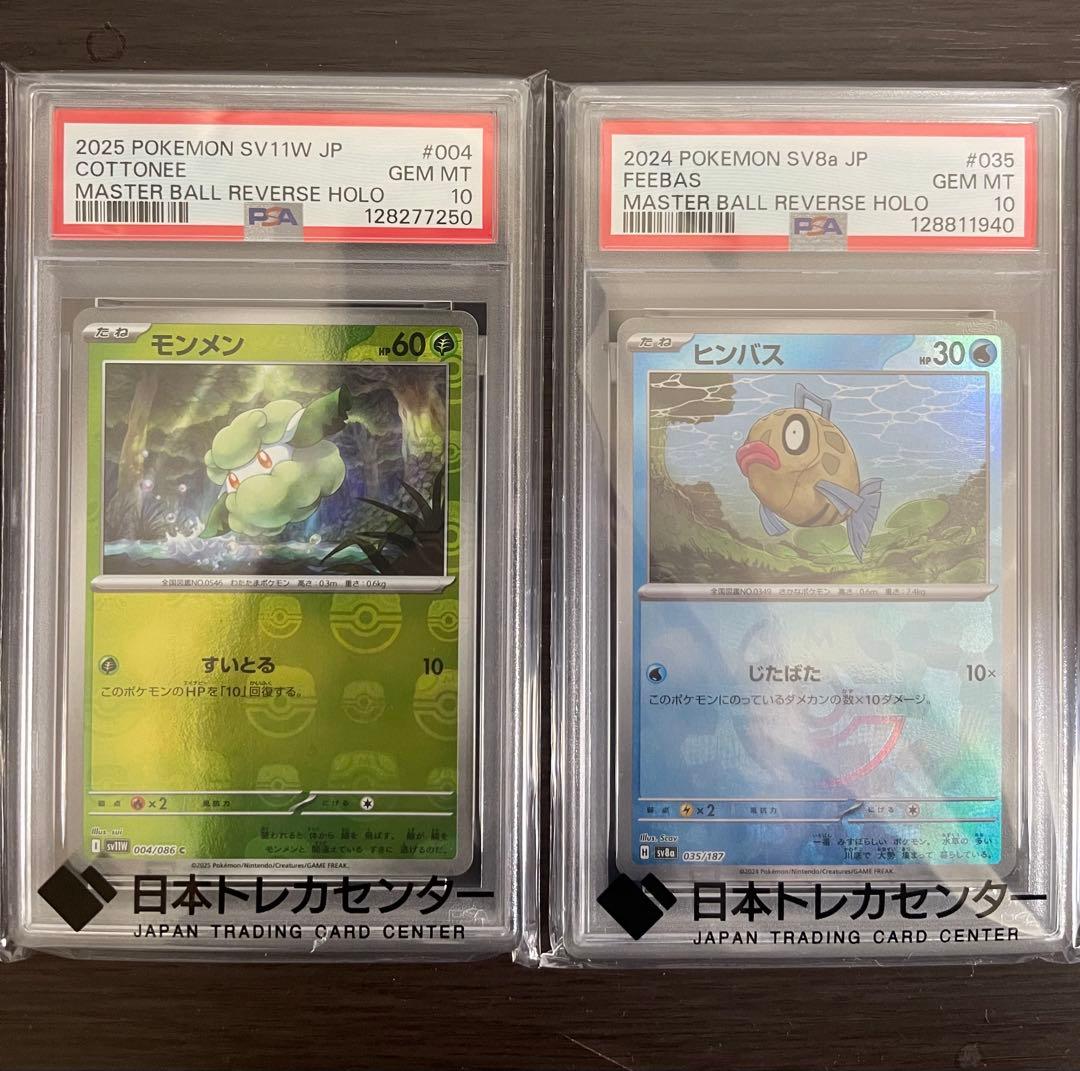 ポケモンカード Cottonee Feebas 2枚セット PSA10