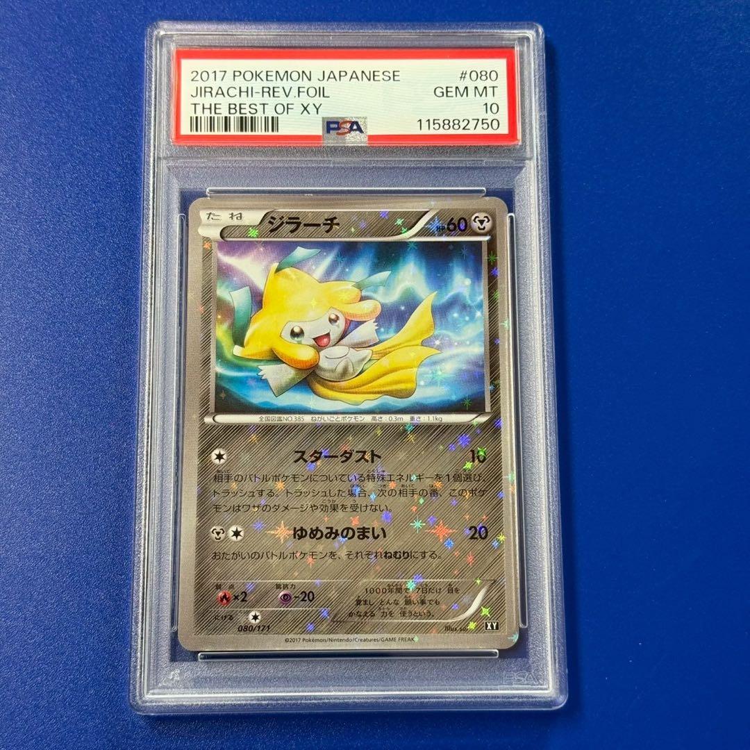 psa10 ジラーチ　ミラー　xy
