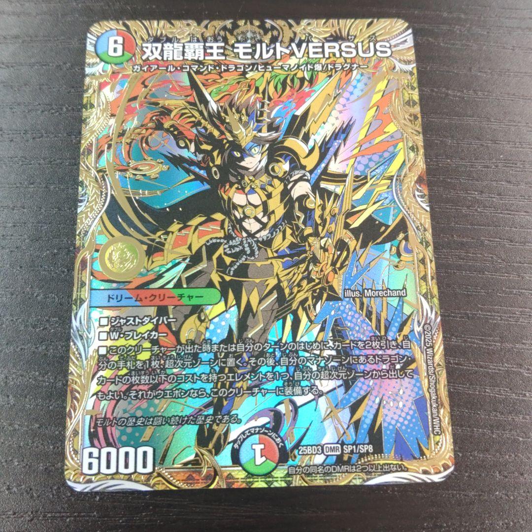 双龍覇王モルトVERSUS グレンモルトの書　シークレット