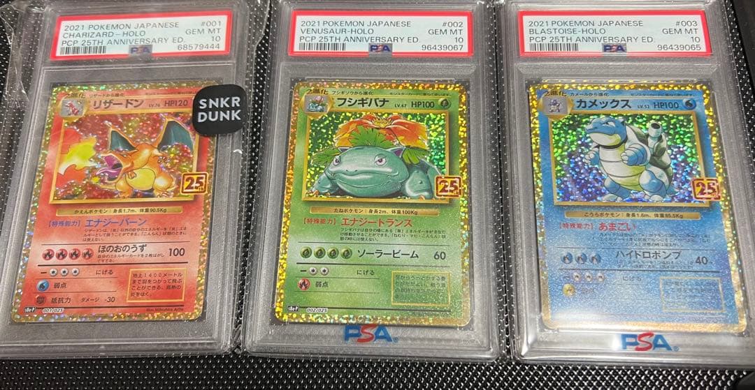 ポケカ　25th 25周年　御三家　セット　リザードン フシギダネ　カメックス