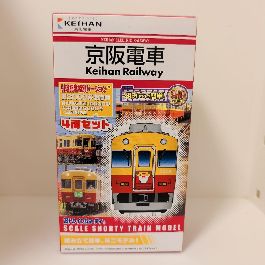 Bトレインショーティ　京阪電車 引退記念特別バージョン4両セット