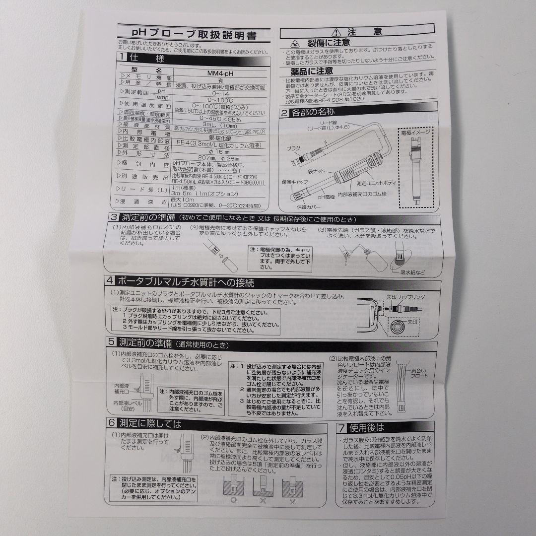 東亜ディーケーケー pHプローブ MM4-pH リード長1m