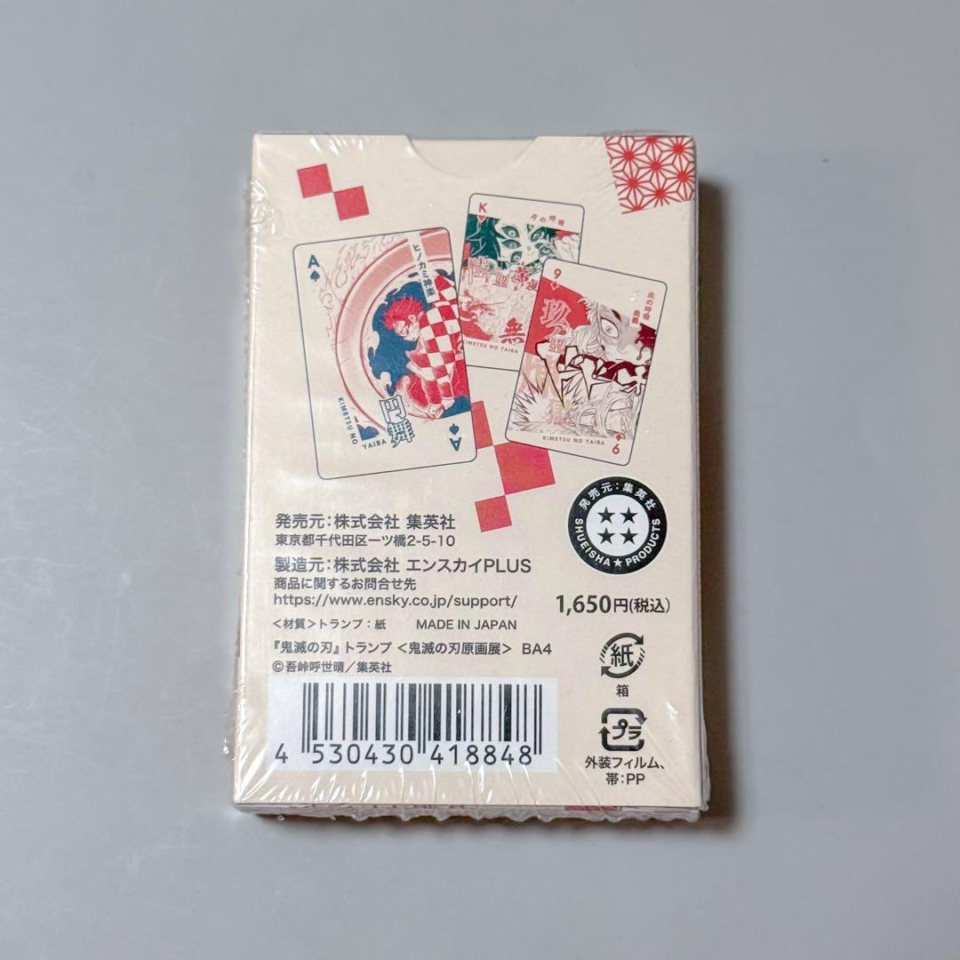 鬼滅の刃　原画展　トランプ