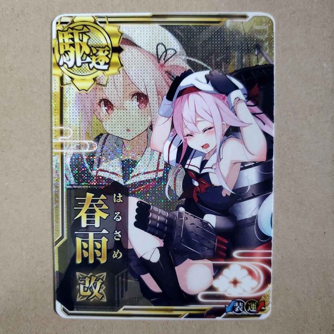 艦これアーケード 春雨 改中破 旧イラスト