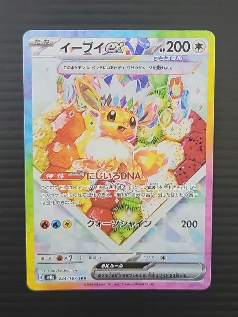 イーブイex sar2種+ブースターex sar