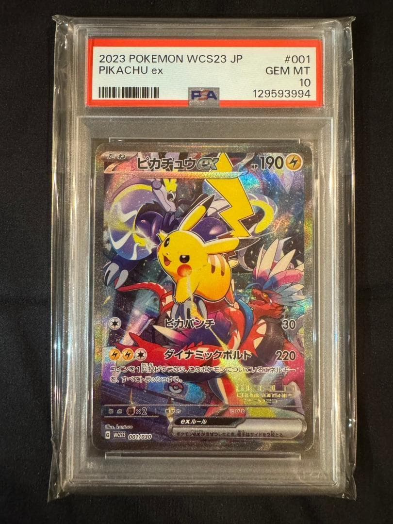 PSA10 ピカチュウex WCS23 横浜記念