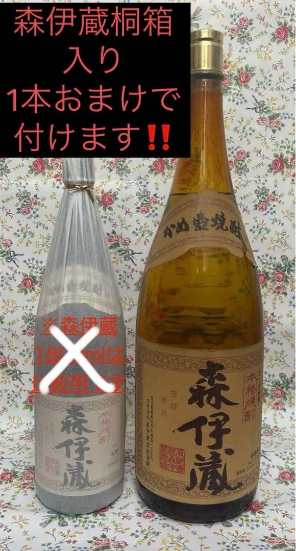 【おまけ付き】超希少　森伊蔵 焼酎 4500ml