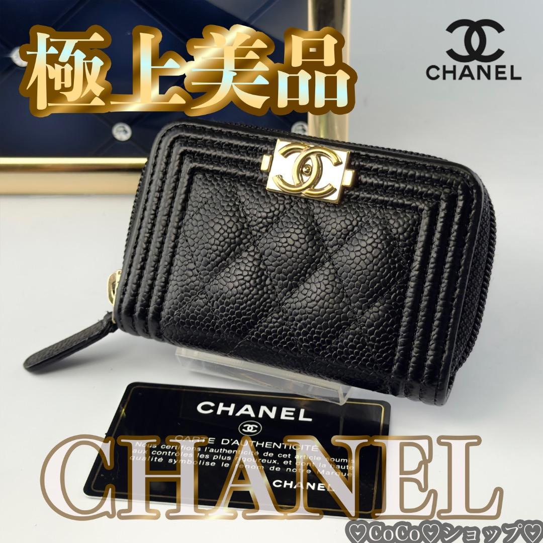 超美品　CHANEL ボーイシャネル　ケース　小銭入れ　ラウンドファスナー