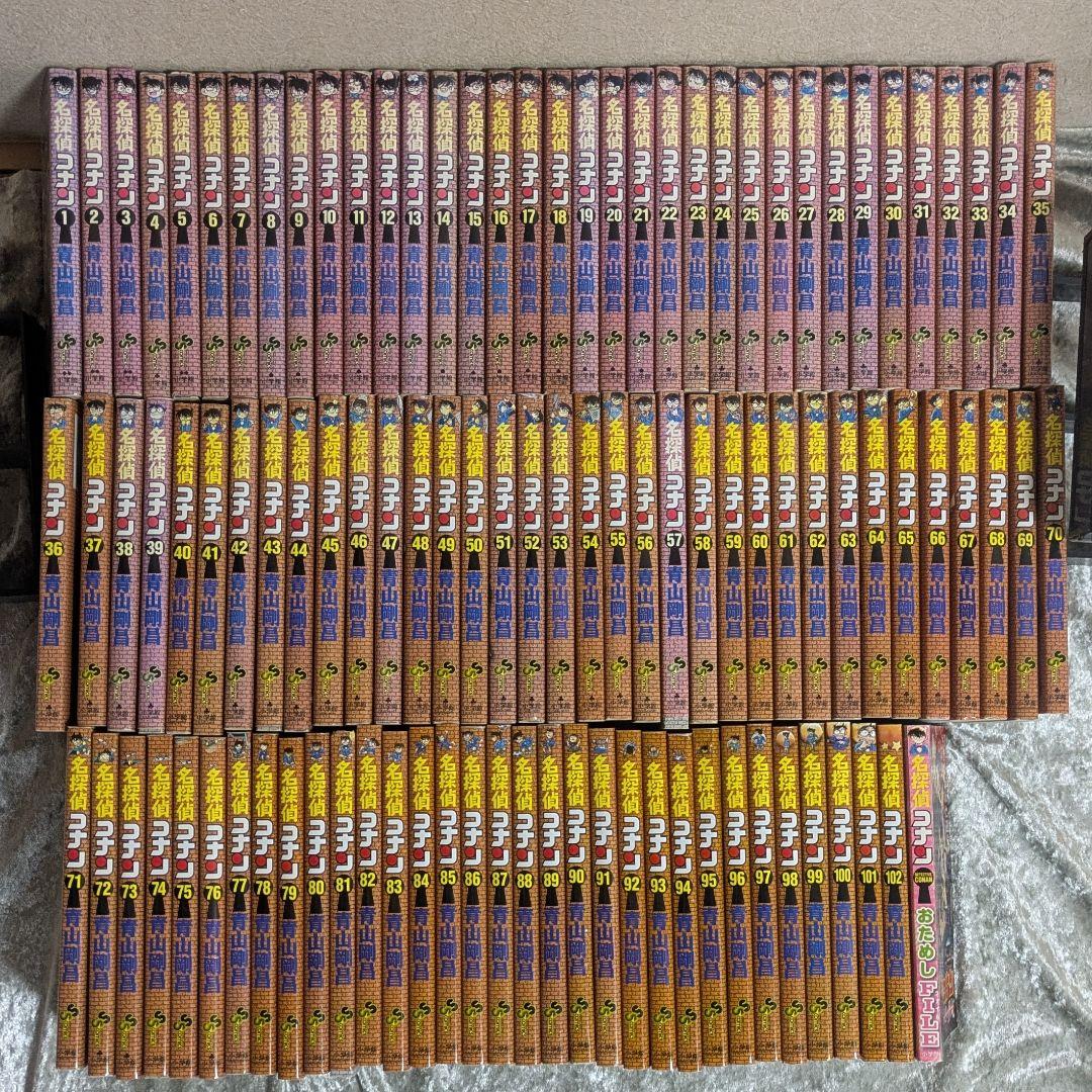 名探偵コナン 第1巻〜102巻　全巻セット　まとめ売り　青山剛昌