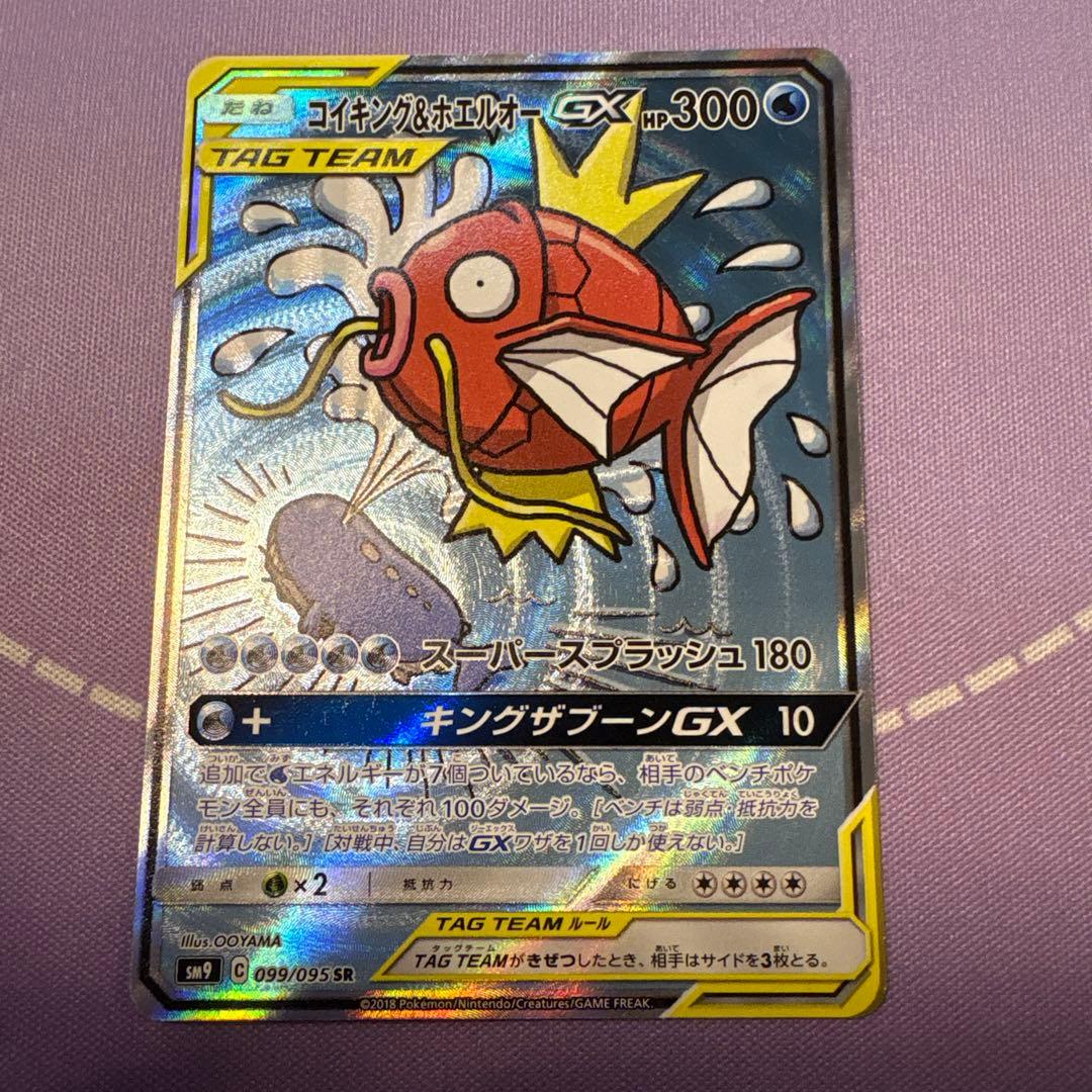 コイキング&ホエルオーGX SR sa